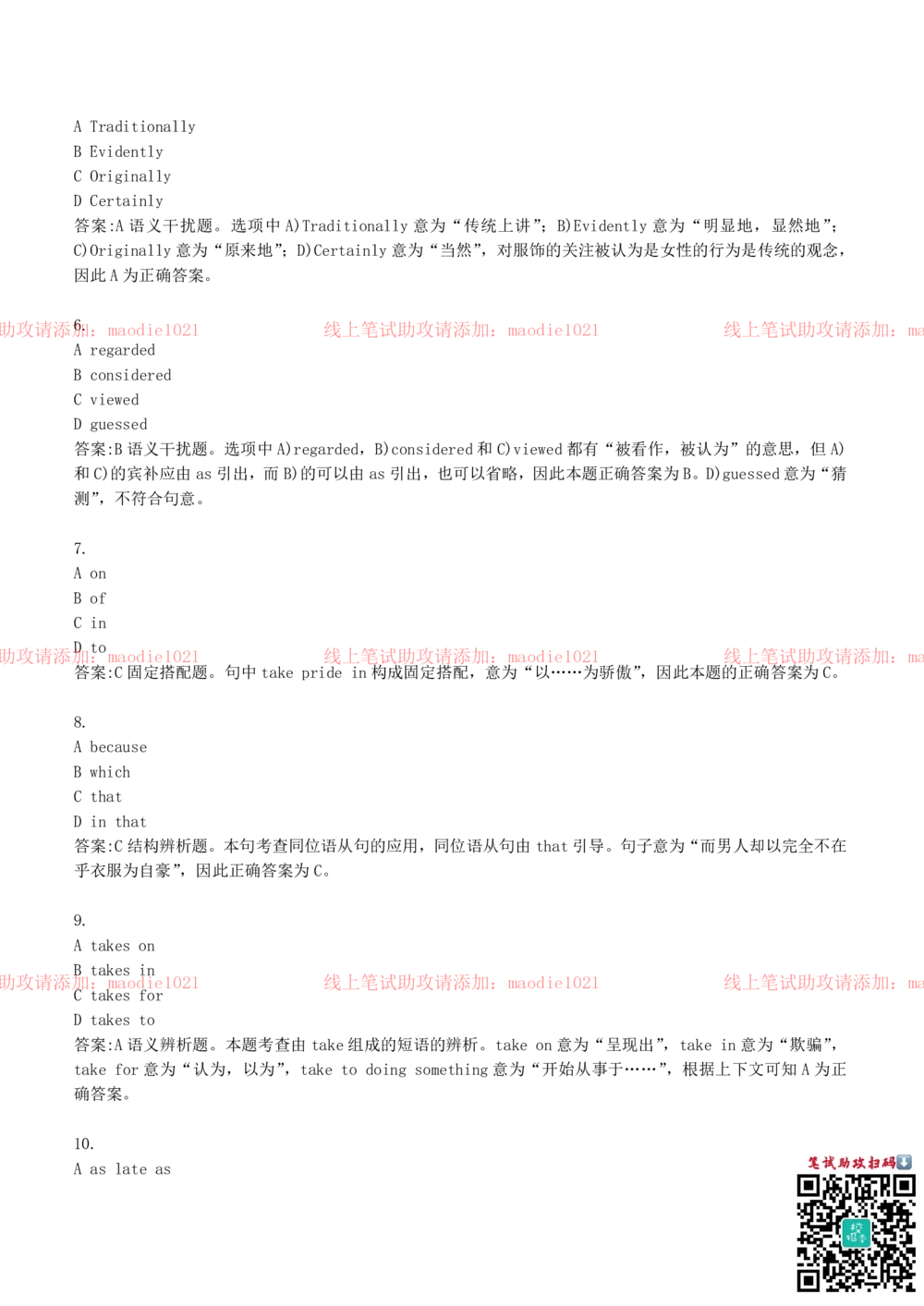 0-2012年国家开发银行招聘考试笔试试卷真题及答案解析（A卷）_2025春招题库汇总_银行题库-1_银行全套上岸资料_各银行笔试真题_国家开发银行上岸资料_0-国家开发银行历年笔试真题(12-15年)