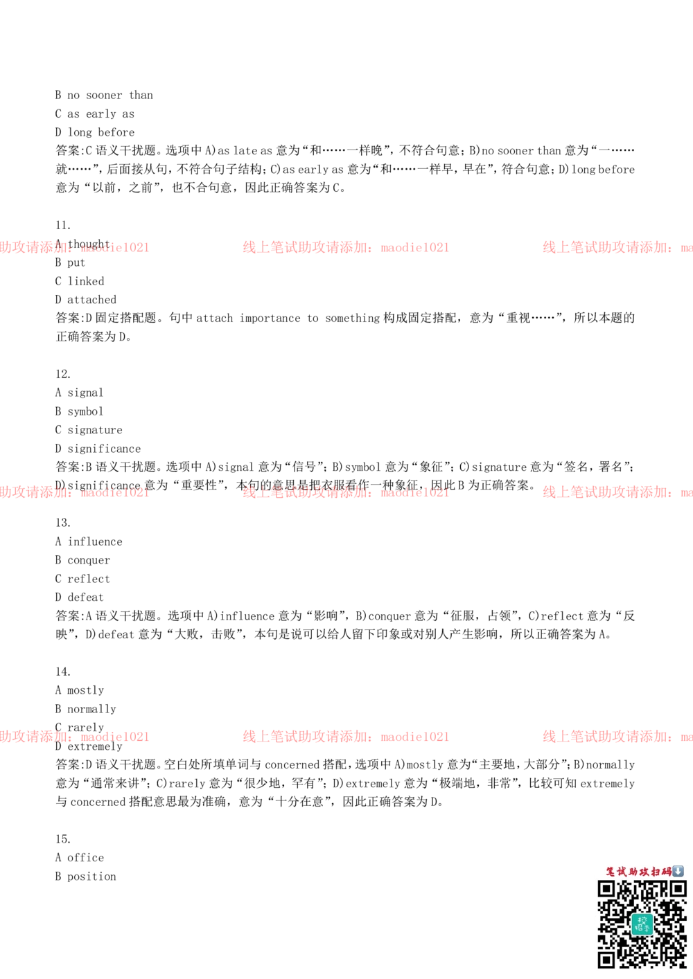 0-2012年国家开发银行招聘考试笔试试卷真题及答案解析（A卷）_2025春招题库汇总_银行题库-1_银行全套上岸资料_各银行笔试真题_国家开发银行上岸资料_0-国家开发银行历年笔试真题(12-15年)