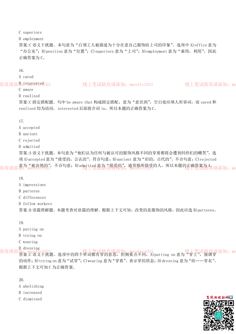0-2012年国家开发银行招聘考试笔试试卷真题及答案解析（A卷）_2025春招题库汇总_银行题库-1_银行全套上岸资料_各银行笔试真题_国家开发银行上岸资料_0-国家开发银行历年笔试真题(12-15年)