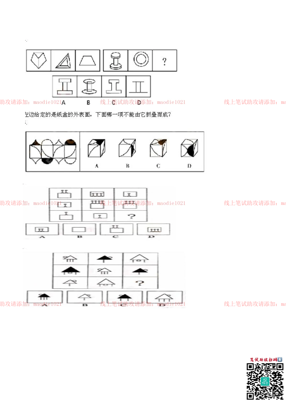 0-2013年华夏银行杭州分行招聘考试笔试试卷完整真题及答案解析_2025春招题库汇总_银行题库-1_银行全套上岸资料_各银行笔试真题_华夏银行上岸资料_0-华夏银行历年笔试真题(12-15年)