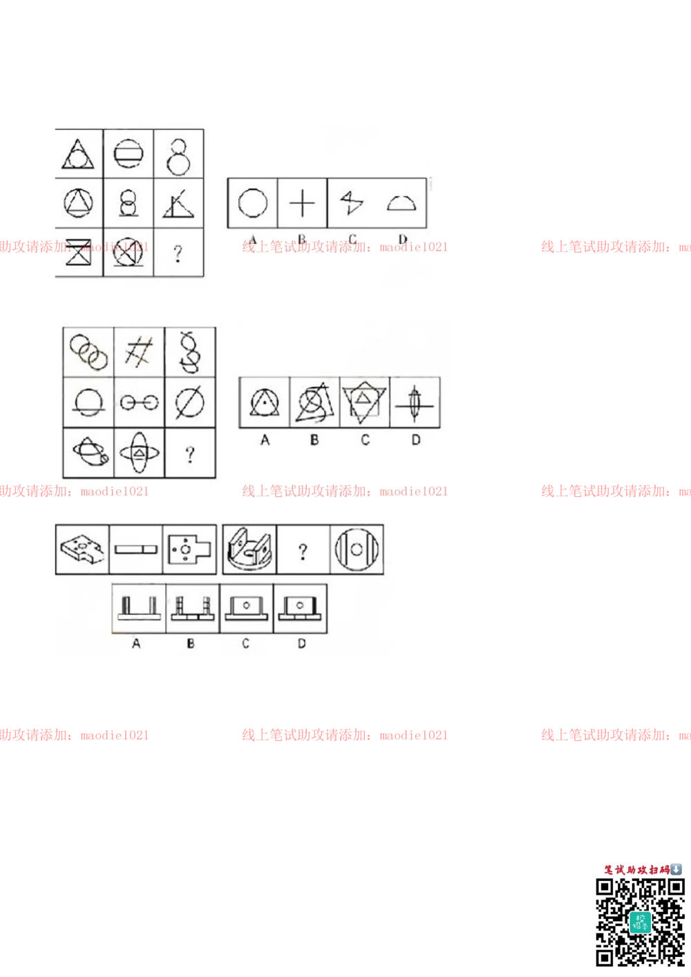 0-2013年华夏银行杭州分行招聘考试笔试试卷完整真题及答案解析_2025春招题库汇总_银行题库-1_银行全套上岸资料_各银行笔试真题_华夏银行上岸资料_0-华夏银行历年笔试真题(12-15年)