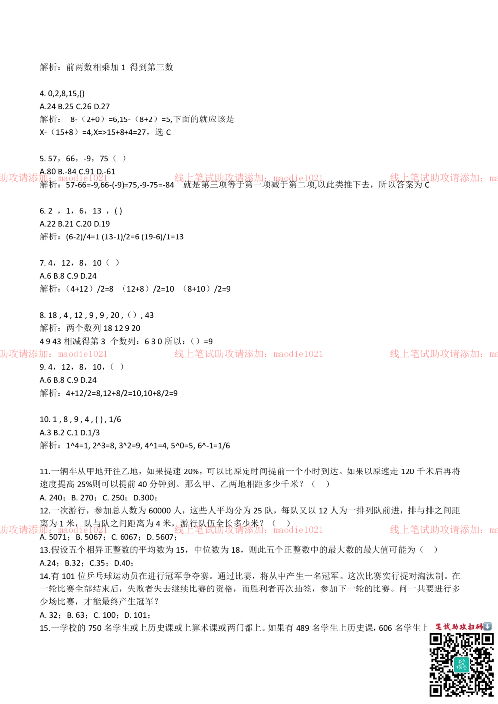 0-2013年华夏银行杭州分行招聘考试笔试试卷完整真题及答案解析_2025春招题库汇总_银行题库-1_银行全套上岸资料_各银行笔试真题_华夏银行上岸资料_0-华夏银行历年笔试真题(12-15年)