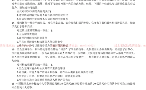 0-2013年华夏银行杭州分行招聘考试笔试试卷完整真题及答案解析_2025春招题库汇总_银行题库-1_银行全套上岸资料_各银行笔试真题_华夏银行上岸资料_0-华夏银行历年笔试真题(12-15年)