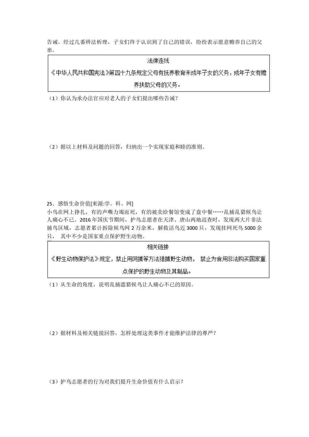 2017年河北省中考文综(政治)试卷(word版-含答案)_河北省历年中考真题_9.河北德法（08-25）