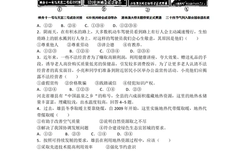 2017年河北省中考文综(政治)试卷(word版-含答案)_河北省历年中考真题_9.河北德法（08-25）