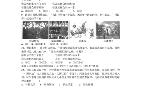 2017年河北省中考文综(政治)试卷(word版-含答案)_河北省历年中考真题_9.河北德法（08-25）