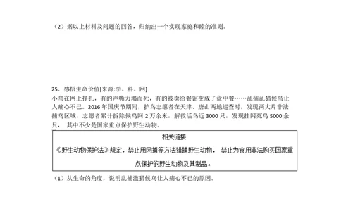 2017年河北省中考文综(政治)试卷(word版-含答案)_河北省历年中考真题_9.河北德法（08-25）