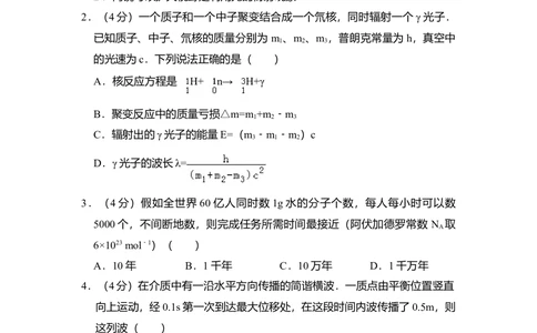2008年高考物理试卷（北京）（空白卷）_物理历年高考真题_新&middot;Word版2008-2025&middot;高考物理真题_物理（按省份分类）2008-2025_2008-2025&middot;（北京）物理高考真题