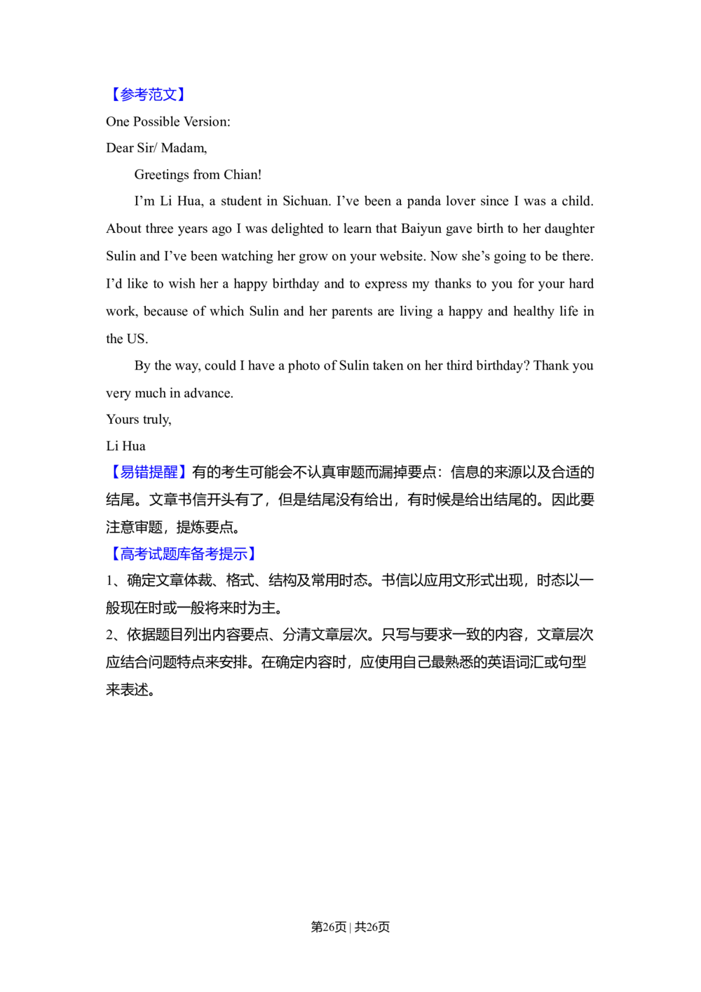 2008年高考英语试卷（全国Ⅰ卷）（解析卷）_英语历年高考真题_新&middot;Word版2008-2025&middot;高考英语真题_英语（按省份分类）2008-2025_2008-2025&middot;（河北）英语高考真题