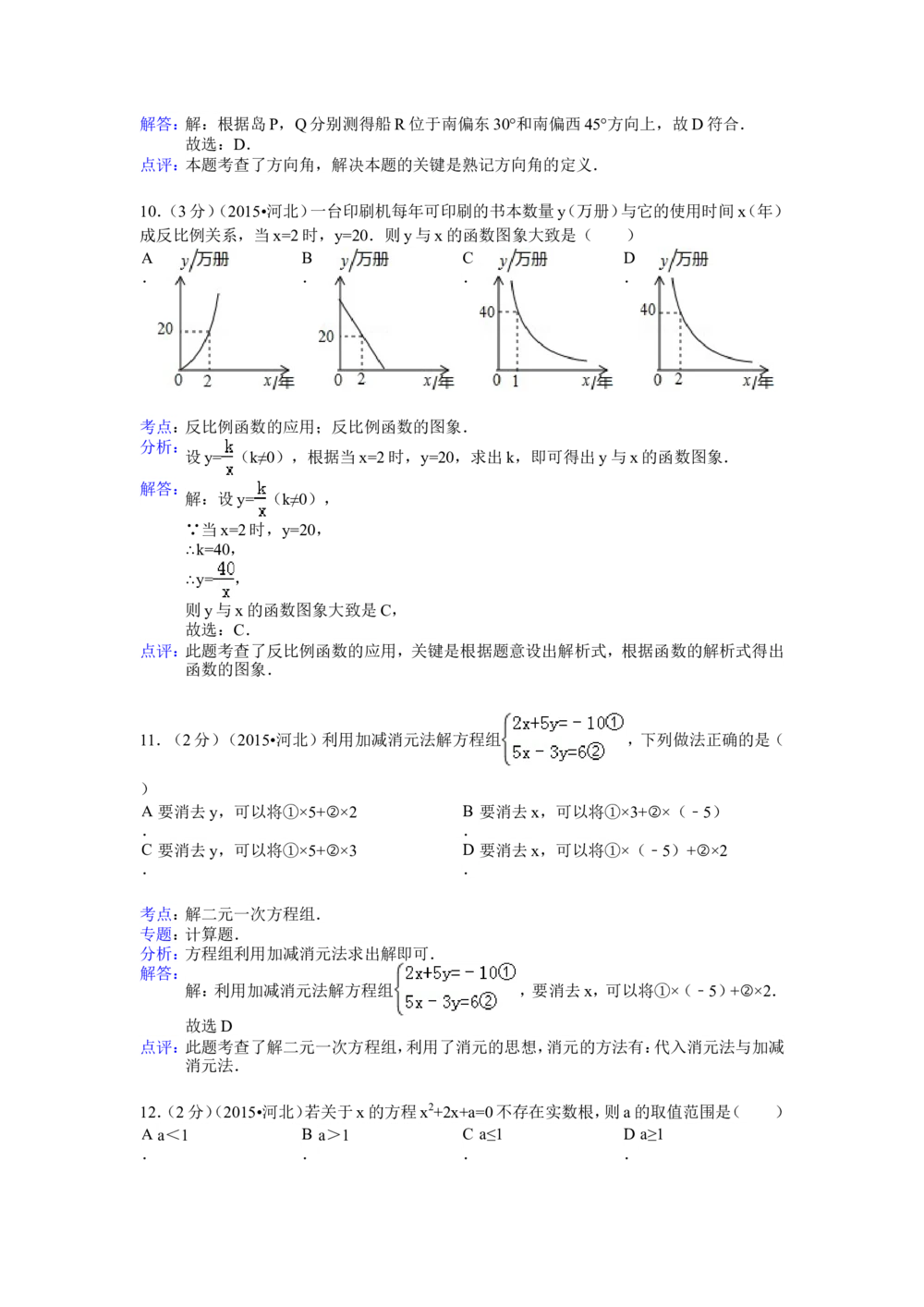 2015年河北省中考数学试题及答案_河北省历年中考真题_2.河北数学（08-25）