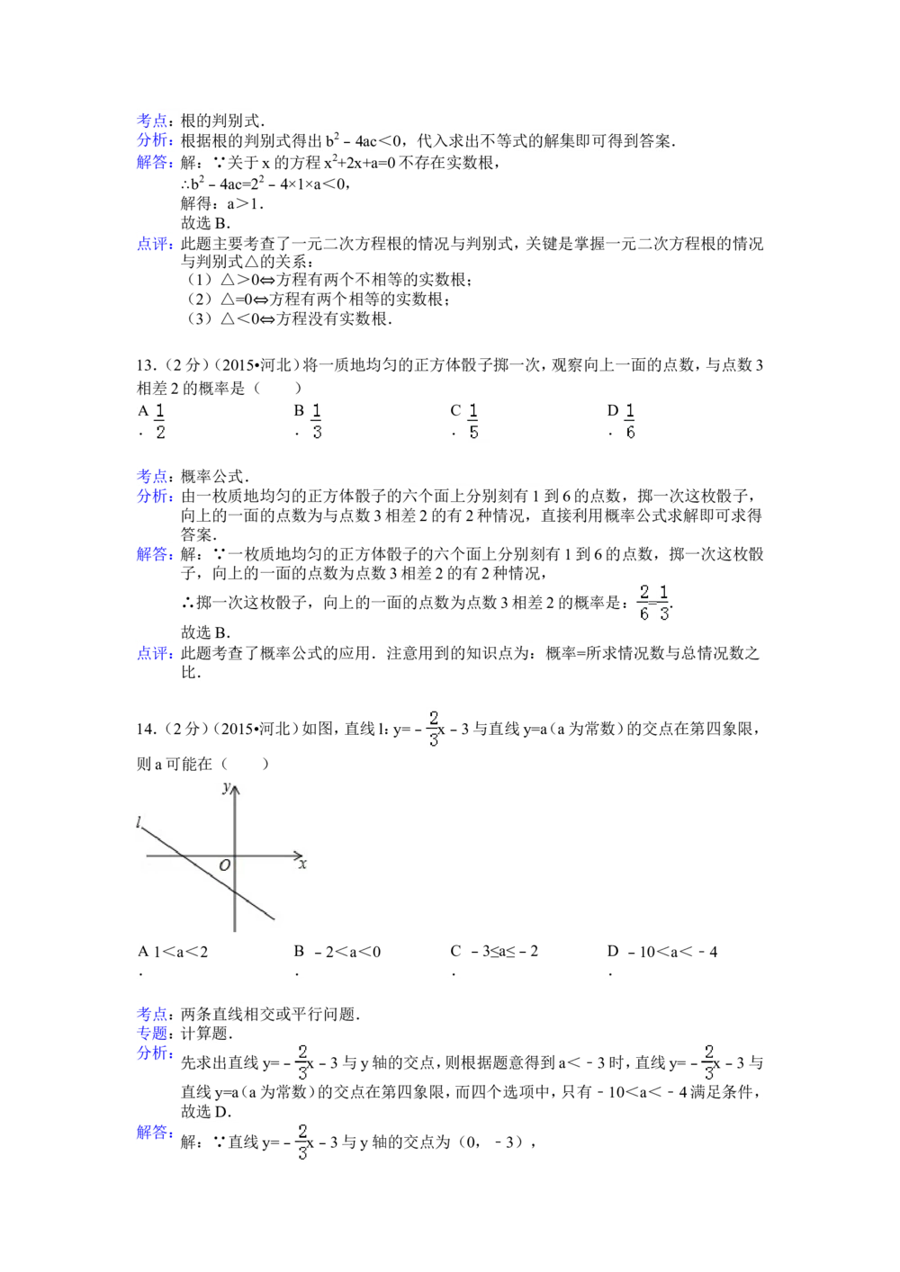 2015年河北省中考数学试题及答案_河北省历年中考真题_2.河北数学（08-25）