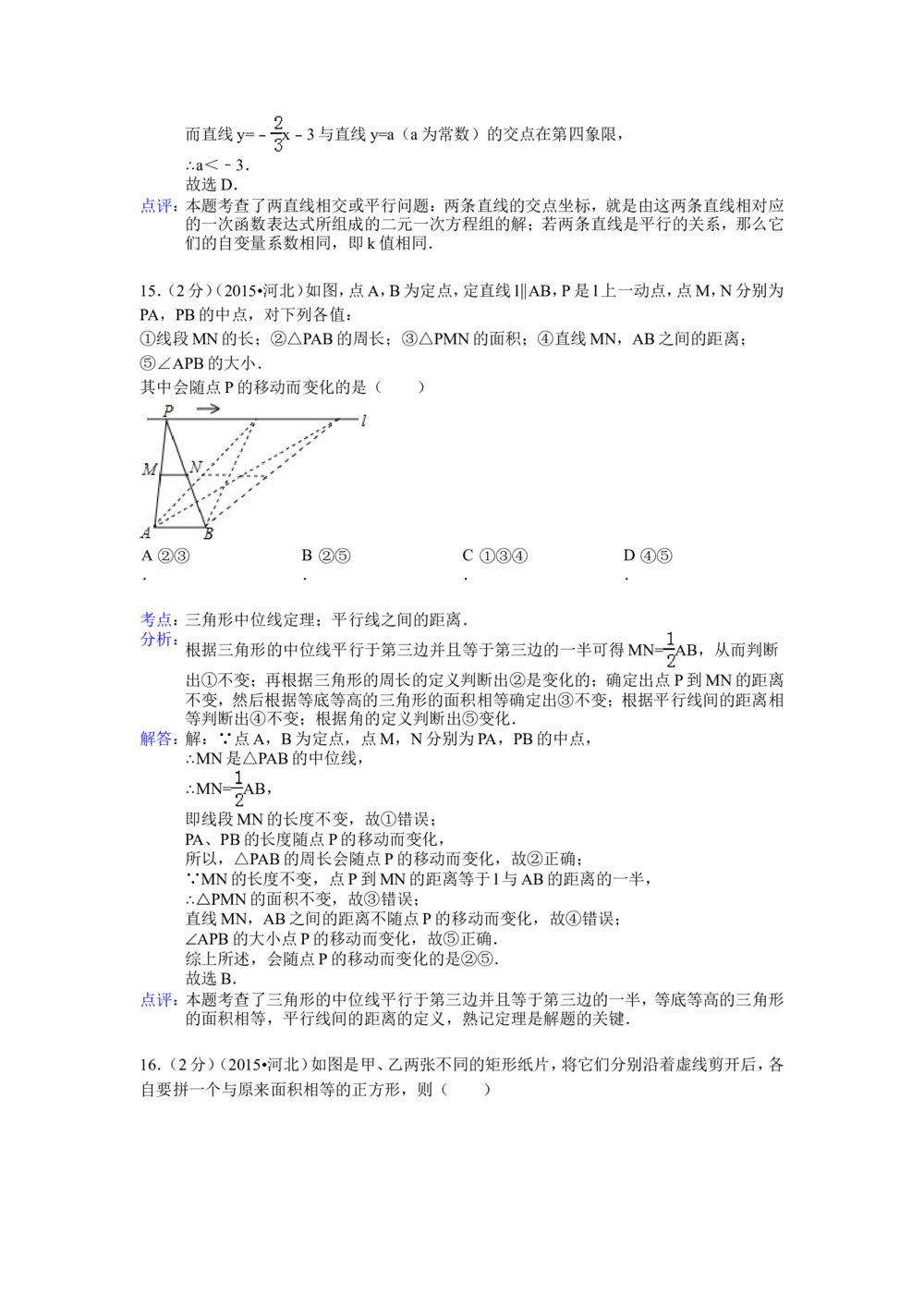 2015年河北省中考数学试题及答案_河北省历年中考真题_2.河北数学（08-25）