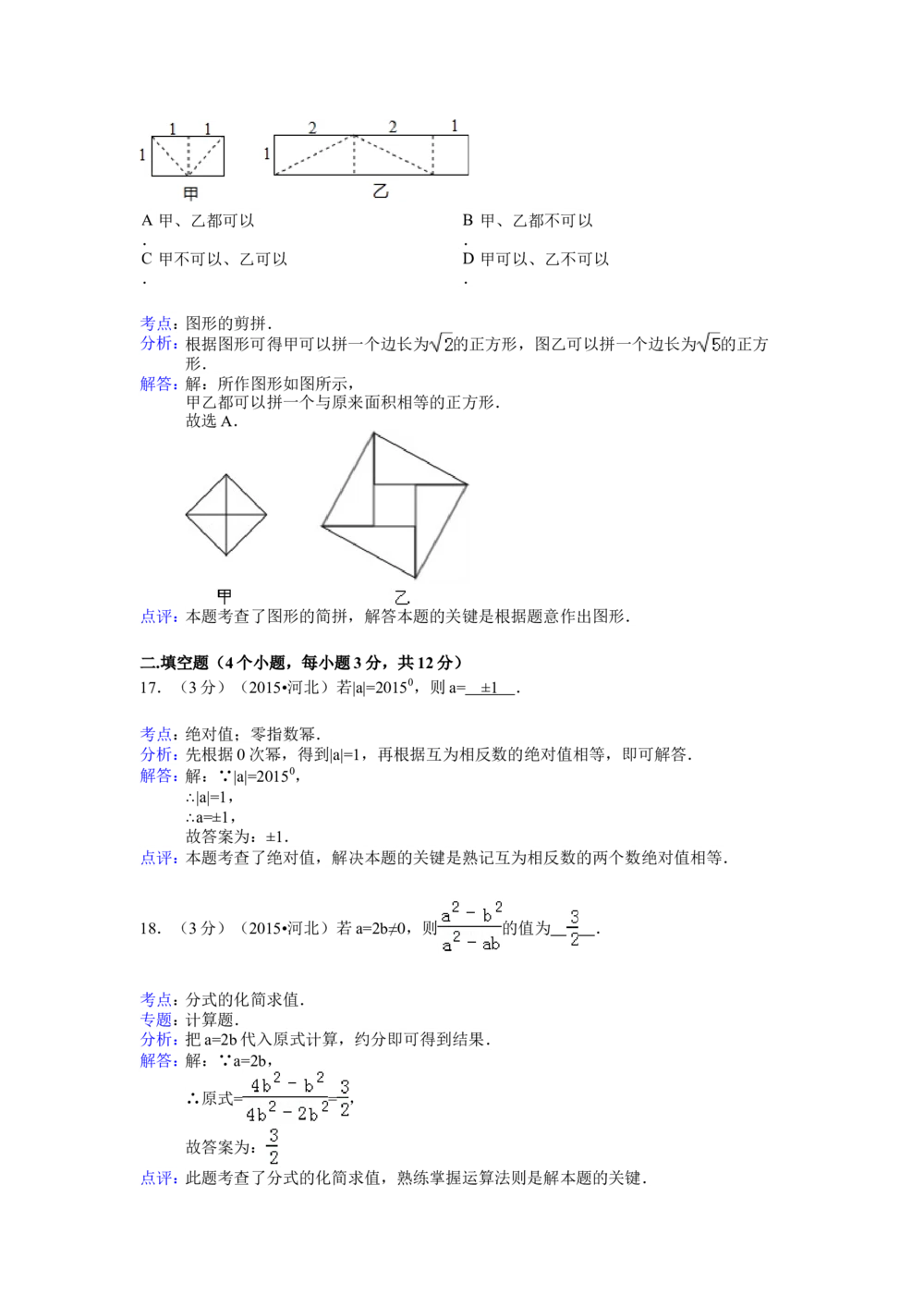 2015年河北省中考数学试题及答案_河北省历年中考真题_2.河北数学（08-25）