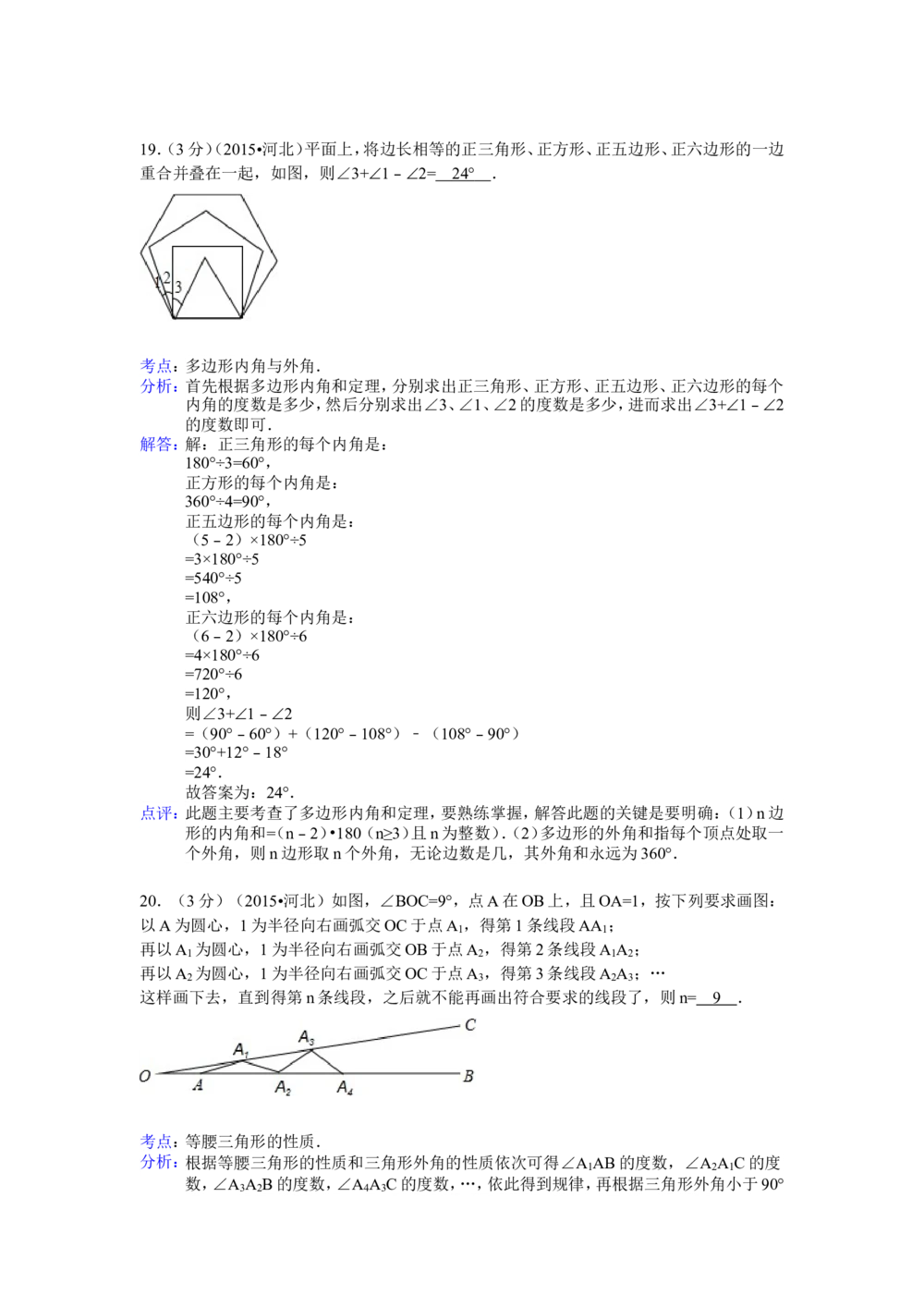 2015年河北省中考数学试题及答案_河北省历年中考真题_2.河北数学（08-25）