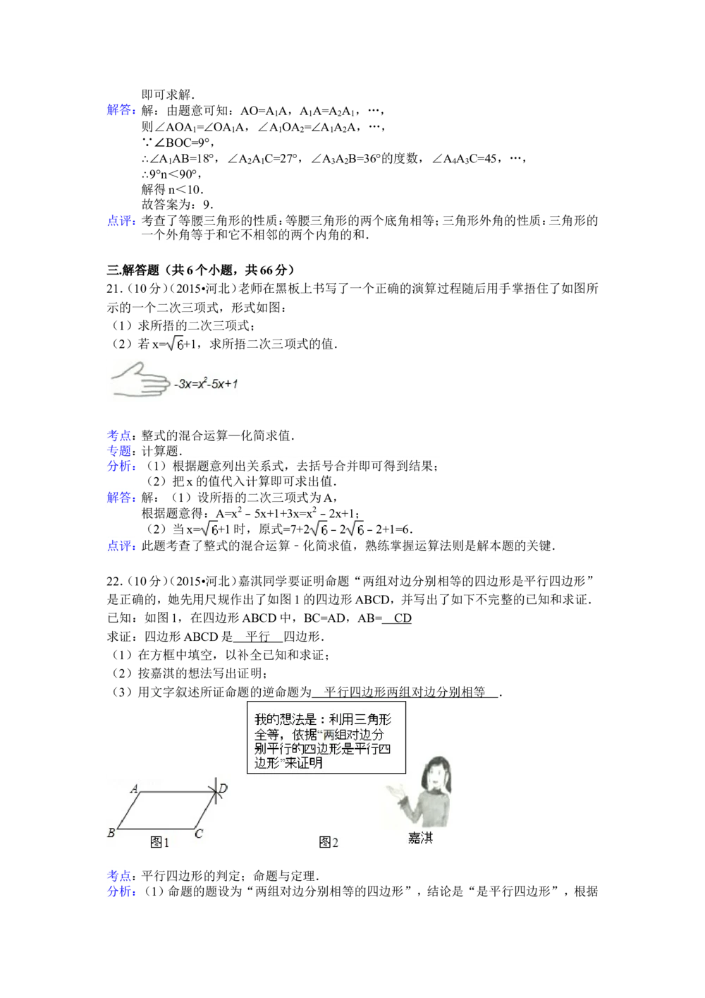 2015年河北省中考数学试题及答案_河北省历年中考真题_2.河北数学（08-25）