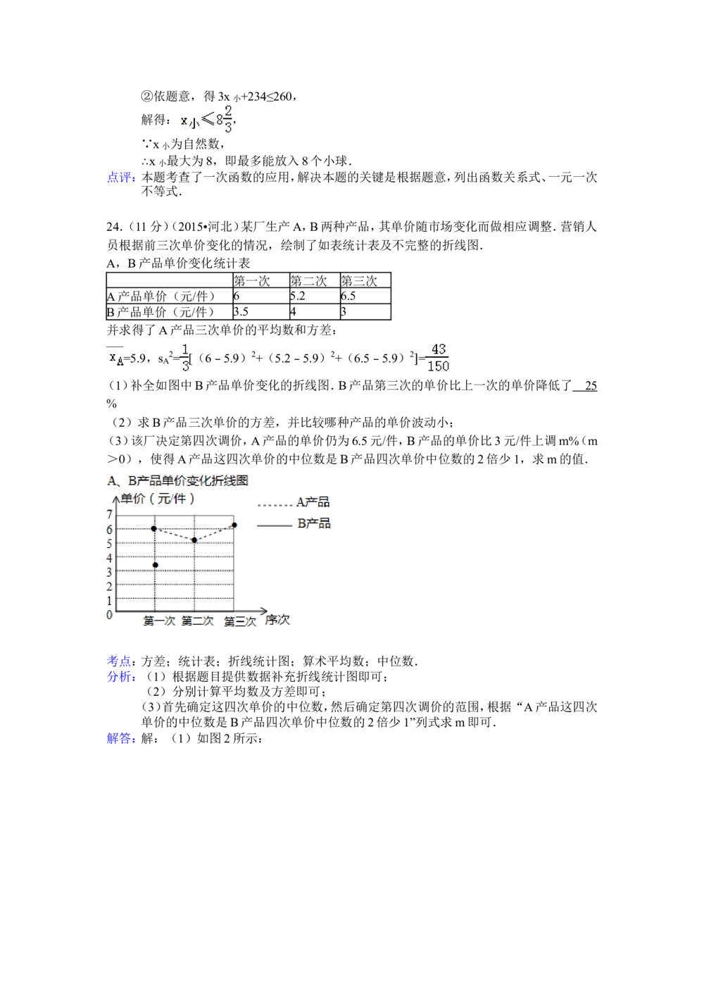 2015年河北省中考数学试题及答案_河北省历年中考真题_2.河北数学（08-25）