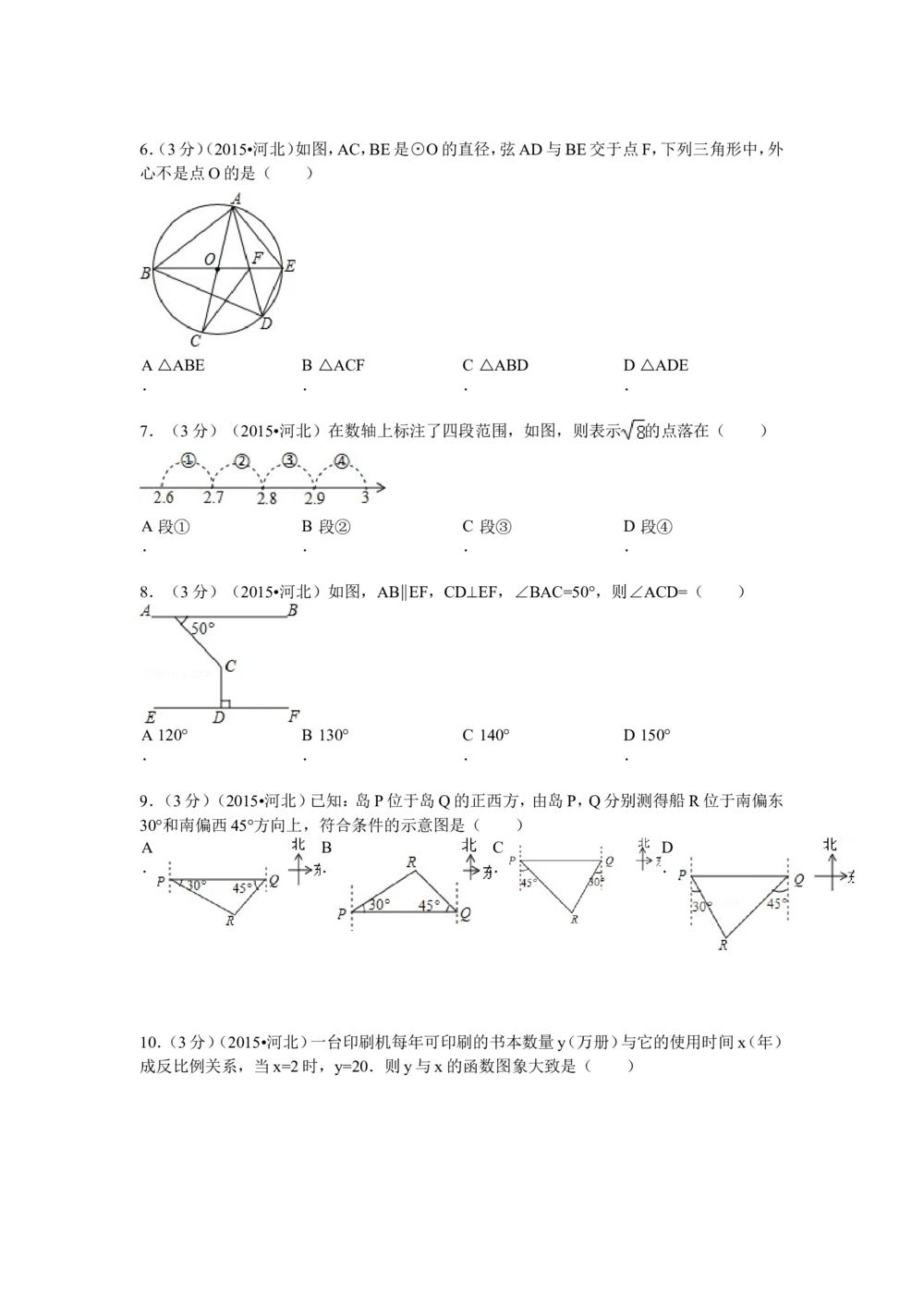 2015年河北省中考数学试题及答案_河北省历年中考真题_2.河北数学（08-25）
