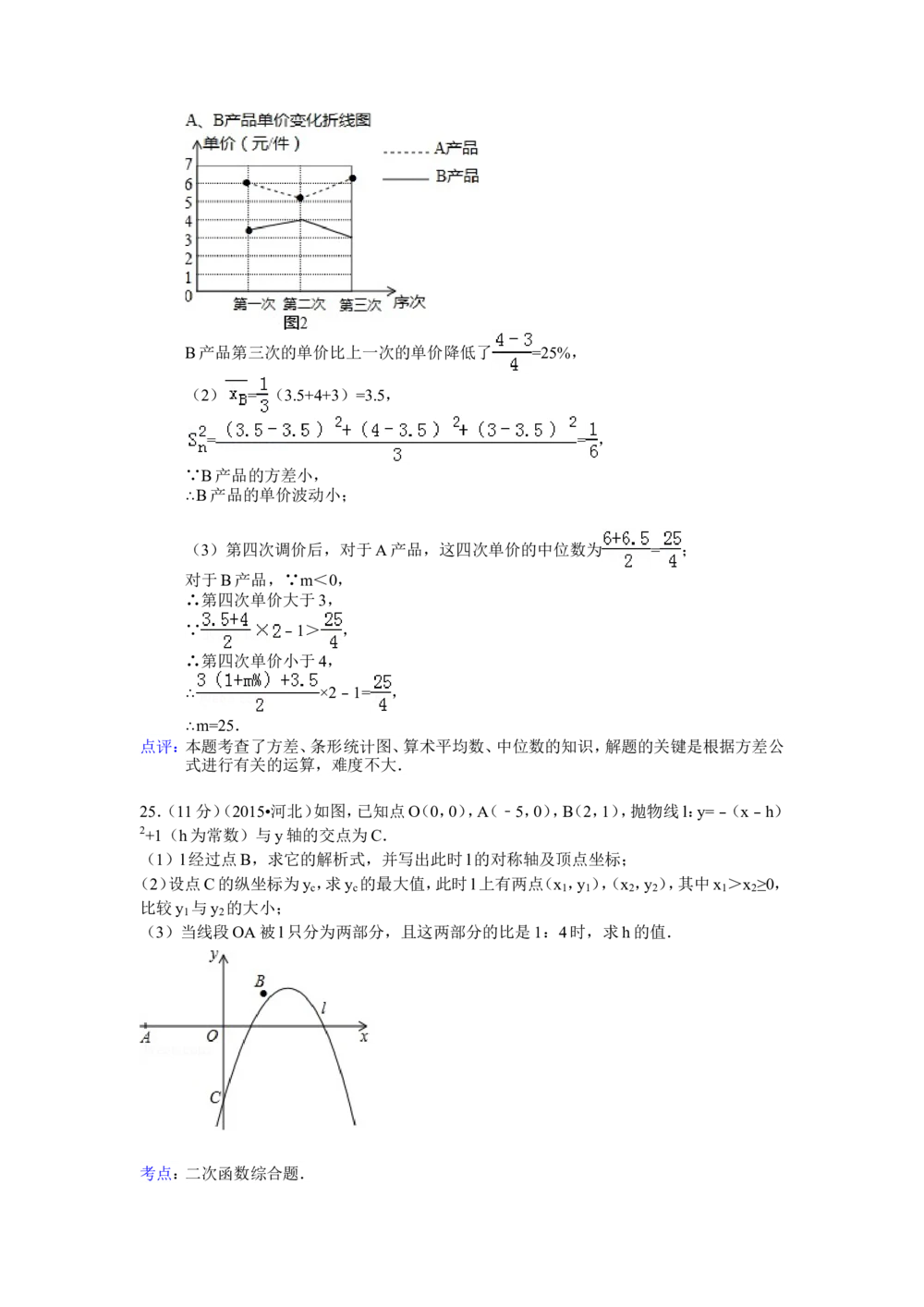 2015年河北省中考数学试题及答案_河北省历年中考真题_2.河北数学（08-25）