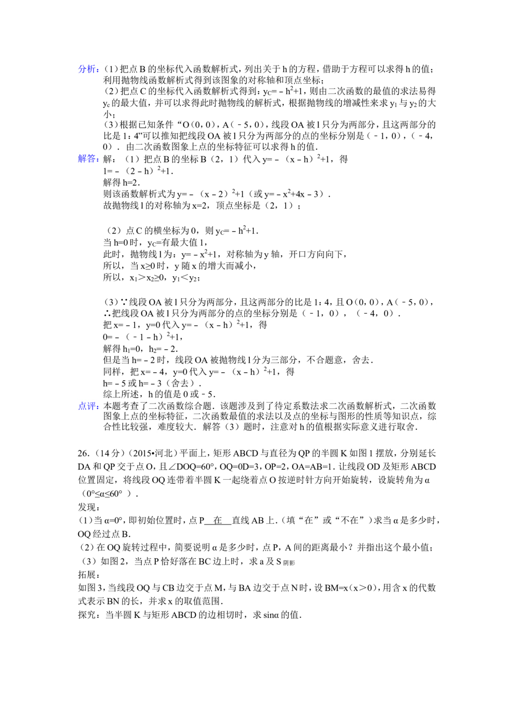 2015年河北省中考数学试题及答案_河北省历年中考真题_2.河北数学（08-25）