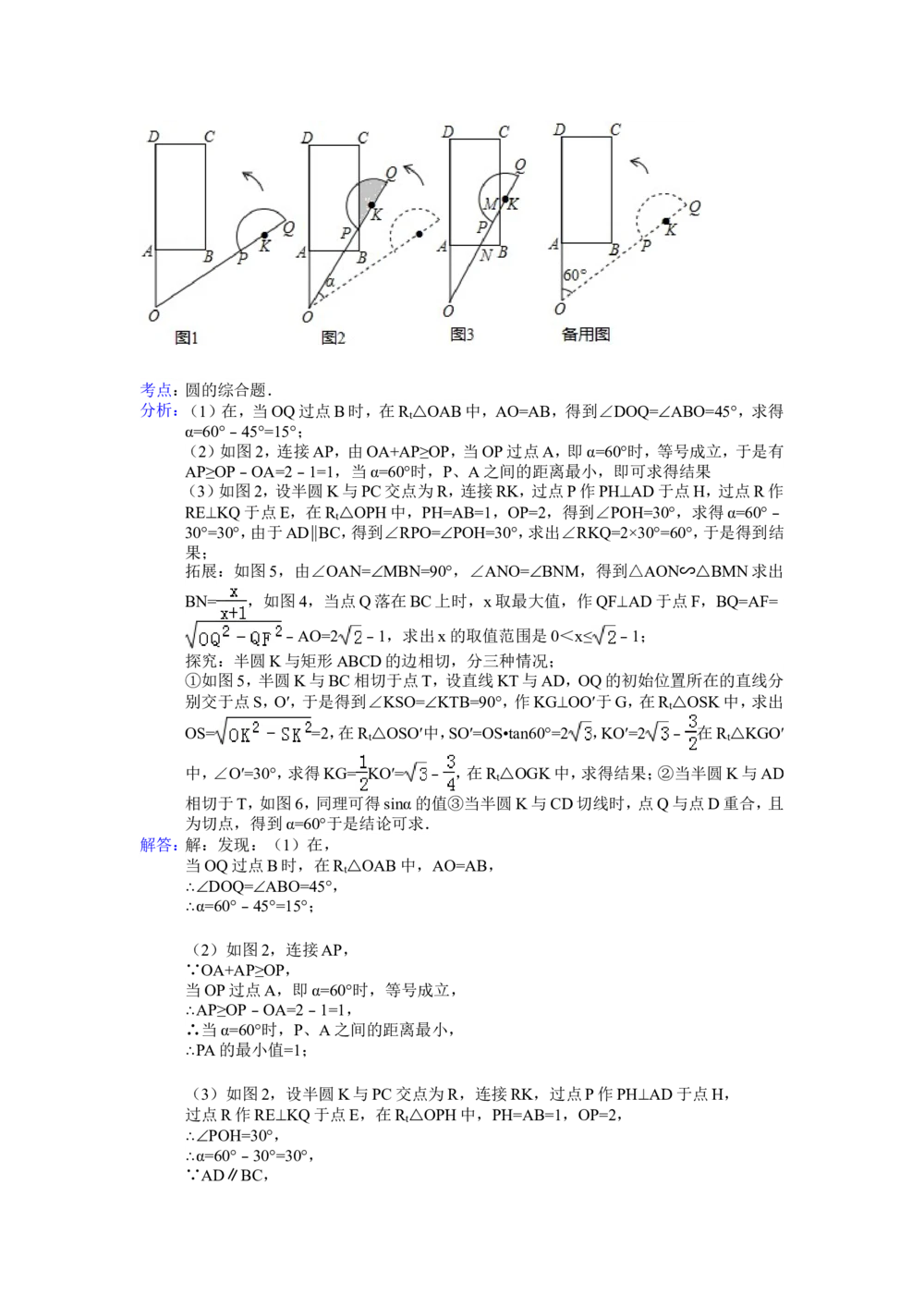 2015年河北省中考数学试题及答案_河北省历年中考真题_2.河北数学（08-25）