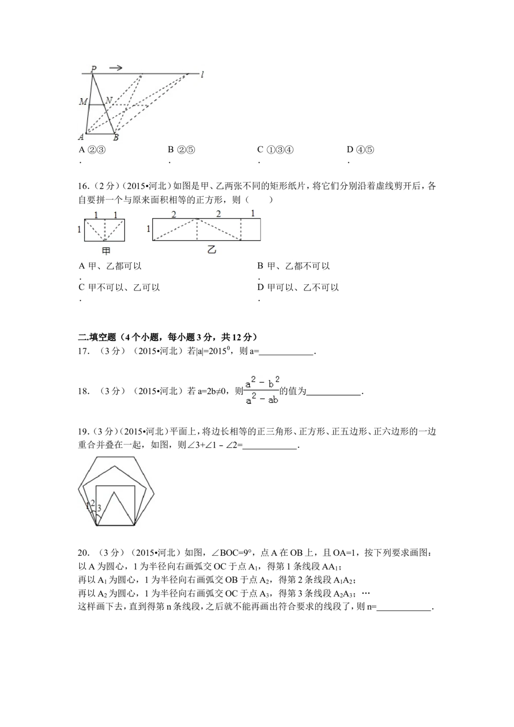 2015年河北省中考数学试题及答案_河北省历年中考真题_2.河北数学（08-25）