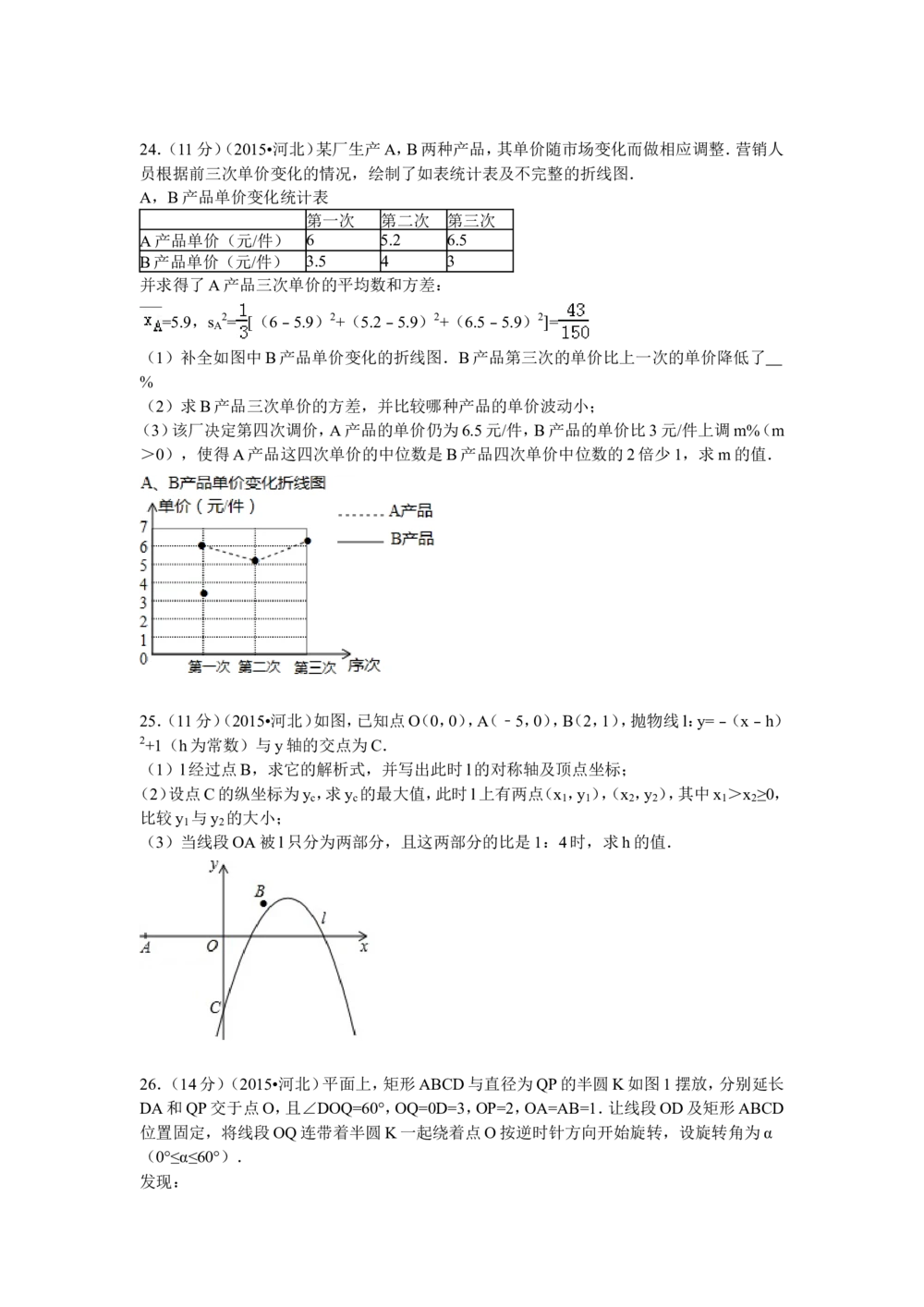 2015年河北省中考数学试题及答案_河北省历年中考真题_2.河北数学（08-25）