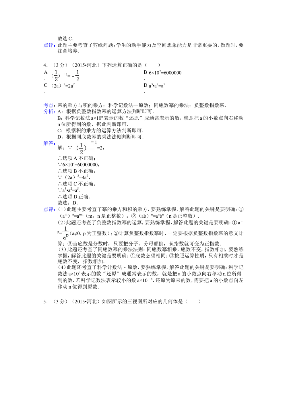 2015年河北省中考数学试题及答案_河北省历年中考真题_2.河北数学（08-25）
