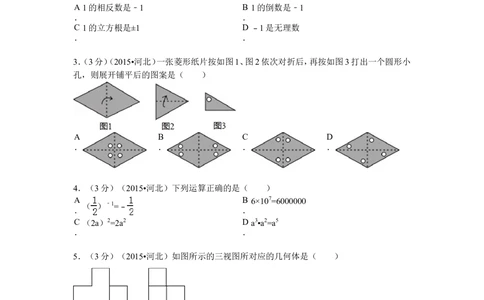 2015年河北省中考数学试题及答案_河北省历年中考真题_2.河北数学（08-25）