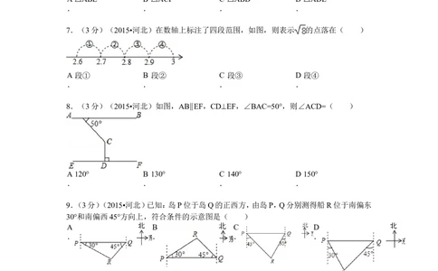 2015年河北省中考数学试题及答案_河北省历年中考真题_2.河北数学（08-25）