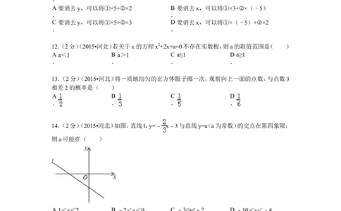 2015年河北省中考数学试题及答案_河北省历年中考真题_2.河北数学（08-25）
