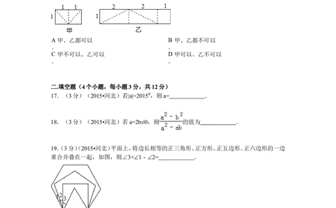 2015年河北省中考数学试题及答案_河北省历年中考真题_2.河北数学（08-25）
