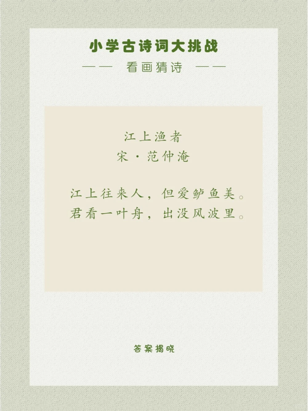 看画猜诗学习透过现象看本质的能力_中小学精品资料(高清可打印)_古诗词大全集281份高清资料整理版