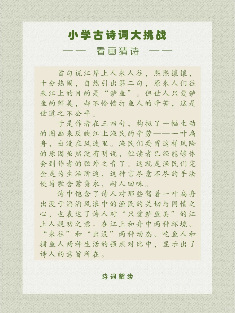 看画猜诗学习透过现象看本质的能力_中小学精品资料(高清可打印)_古诗词大全集281份高清资料整理版