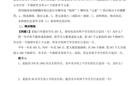 第29讲抽屉原理（一）_小学奥数举一反三1-6年级相关课程_6六年级奥数《举一反三》_6六年级奥数（40讲）《举一反三》