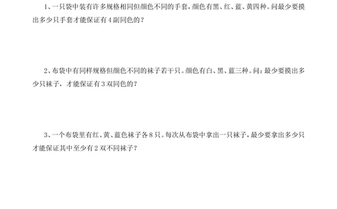 第29讲抽屉原理（一）_小学奥数举一反三1-6年级相关课程_6六年级奥数《举一反三》_6六年级奥数（40讲）《举一反三》