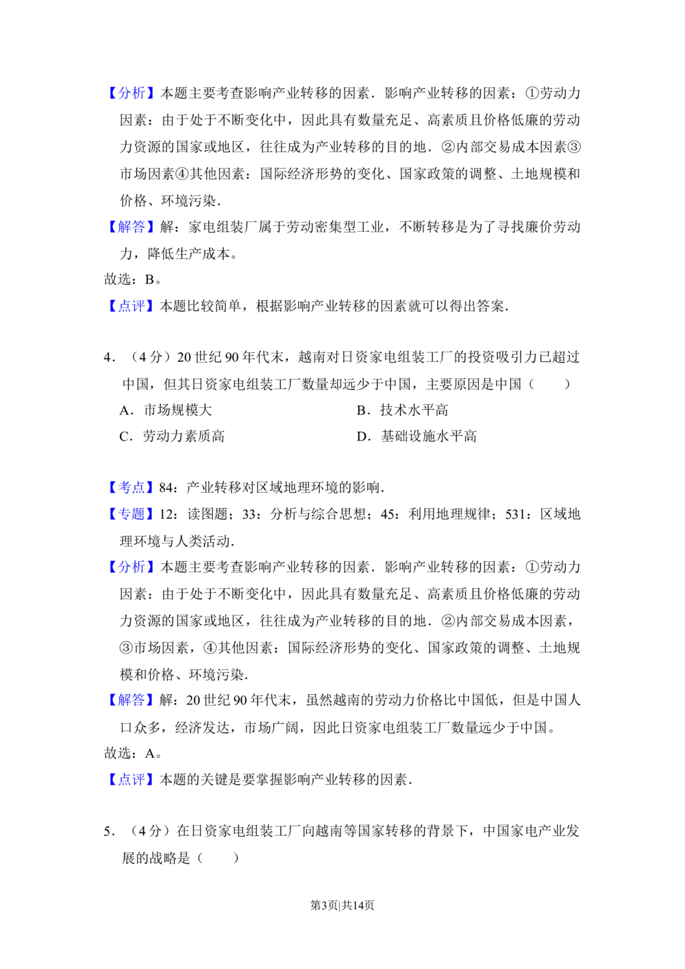 2016年高考地理试卷（新课标Ⅱ）（解析卷）_历年高考真题合集_地理历年高考真题_新&middot;Word版2008-2025&middot;高考地理真题_地理（按省份分类）2008-2025_2010-2025&middot;（辽宁）地理高考真题