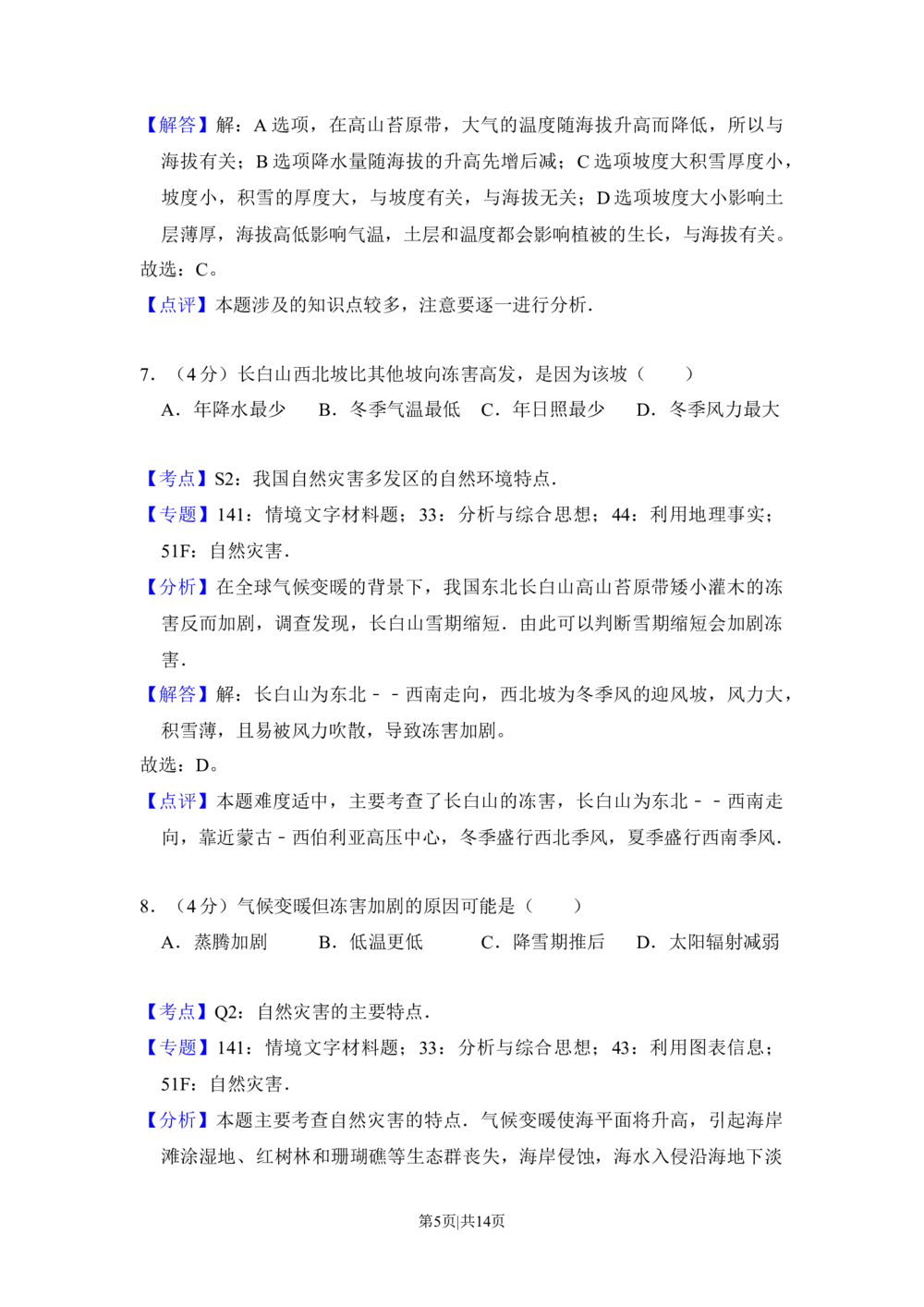 2016年高考地理试卷（新课标Ⅱ）（解析卷）_历年高考真题合集_地理历年高考真题_新&middot;Word版2008-2025&middot;高考地理真题_地理（按省份分类）2008-2025_2010-2025&middot;（辽宁）地理高考真题