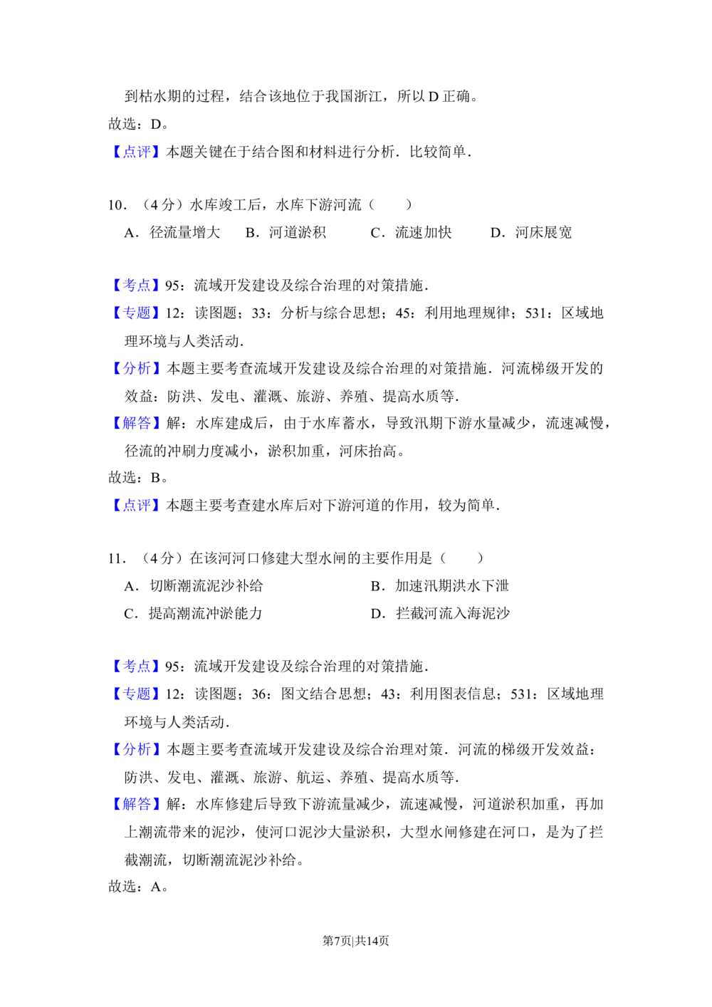 2016年高考地理试卷（新课标Ⅱ）（解析卷）_历年高考真题合集_地理历年高考真题_新&middot;Word版2008-2025&middot;高考地理真题_地理（按省份分类）2008-2025_2010-2025&middot;（辽宁）地理高考真题