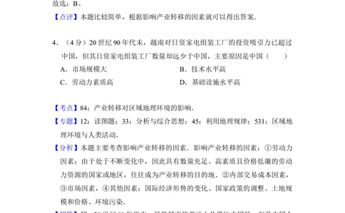 2016年高考地理试卷（新课标Ⅱ）（解析卷）_历年高考真题合集_地理历年高考真题_新&middot;Word版2008-2025&middot;高考地理真题_地理（按省份分类）2008-2025_2010-2025&middot;（辽宁）地理高考真题