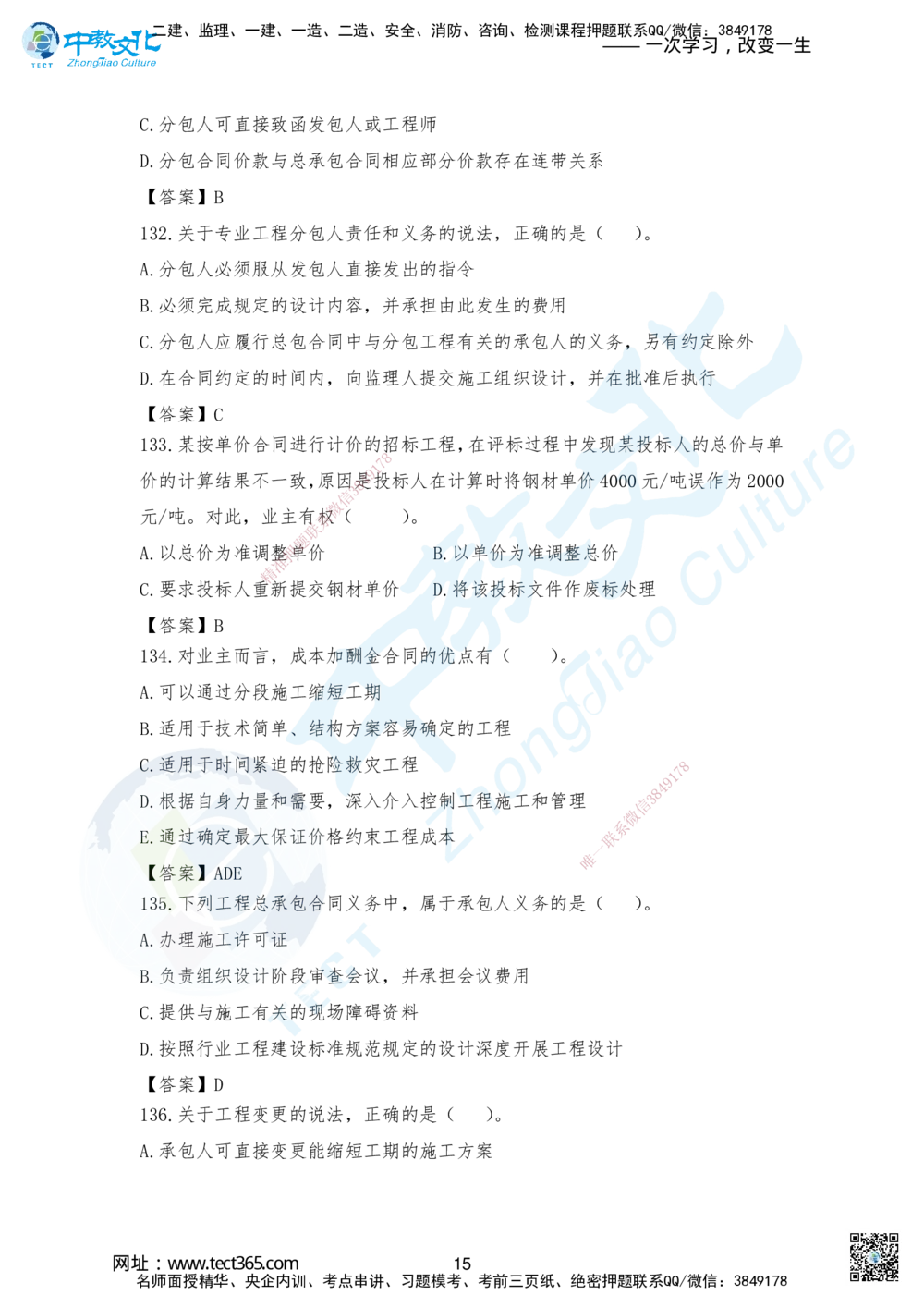 02.2025-一建《管理》考前急救-卷一答案_2026年一级建造师_2026年一建管理_2025年一建管理SVIP_04-冲刺串讲✿考点强化✿小灶集训_42-管理《考前急救班》名师ZJ_课程讲义
