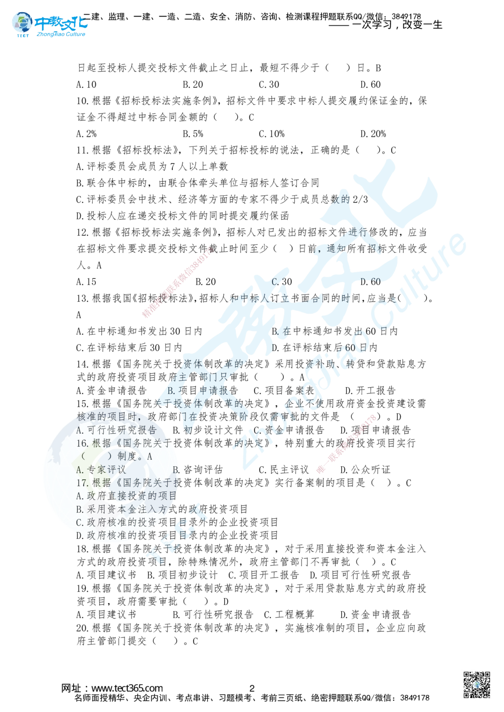 02.2025-一建《管理》考前急救-卷一答案_2026年一级建造师_2026年一建管理_2025年一建管理SVIP_04-冲刺串讲✿考点强化✿小灶集训_42-管理《考前急救班》名师ZJ_课程讲义