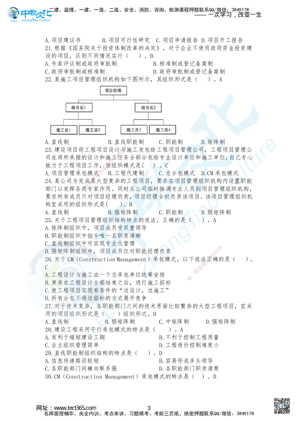 02.2025-一建《管理》考前急救-卷一答案_2026年一级建造师_2026年一建管理_2025年一建管理SVIP_04-冲刺串讲✿考点强化✿小灶集训_42-管理《考前急救班》名师ZJ_课程讲义