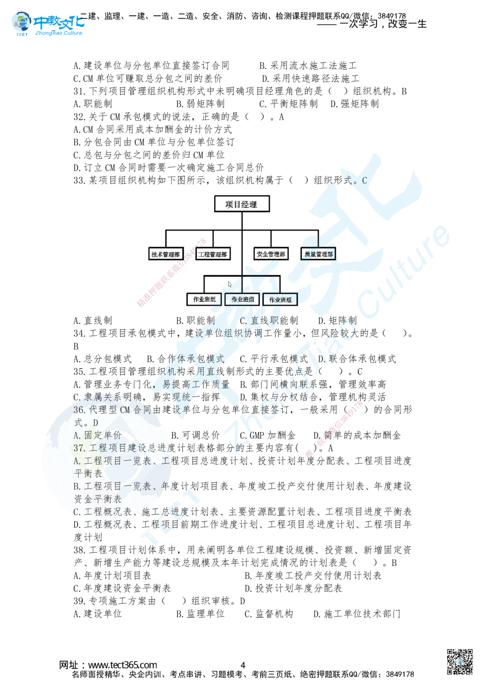 02.2025-一建《管理》考前急救-卷一答案_2026年一级建造师_2026年一建管理_2025年一建管理SVIP_04-冲刺串讲✿考点强化✿小灶集训_42-管理《考前急救班》名师ZJ_课程讲义