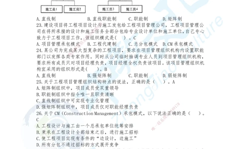 02.2025-一建《管理》考前急救-卷一答案_2026年一级建造师_2026年一建管理_2025年一建管理SVIP_04-冲刺串讲✿考点强化✿小灶集训_42-管理《考前急救班》名师ZJ_课程讲义