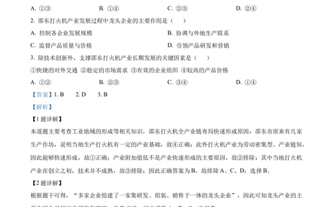 2023年高考地理试卷（全国乙卷）（解析卷）_历年高考真题合集_地理历年高考真题_新&middot;Word版2008-2025&middot;高考地理真题_地理（按省份分类）2008-2025_2008-2024&middot;（江西）地理高考真题