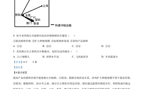 2023年高考地理试卷（全国乙卷）（解析卷）_历年高考真题合集_地理历年高考真题_新&middot;Word版2008-2025&middot;高考地理真题_地理（按省份分类）2008-2025_2008-2024&middot;（江西）地理高考真题
