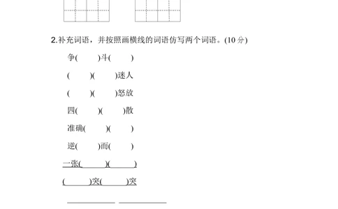 第四单元+基础达标卷_小学试卷大合集_三年级语文下册（单元期中期末试卷）_三年级语文下册单元试卷+月考卷_三年级下册语文第四单元试卷