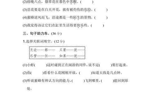 第四单元+基础达标卷_小学试卷大合集_三年级语文下册（单元期中期末试卷）_三年级语文下册单元试卷+月考卷_三年级下册语文第四单元试卷