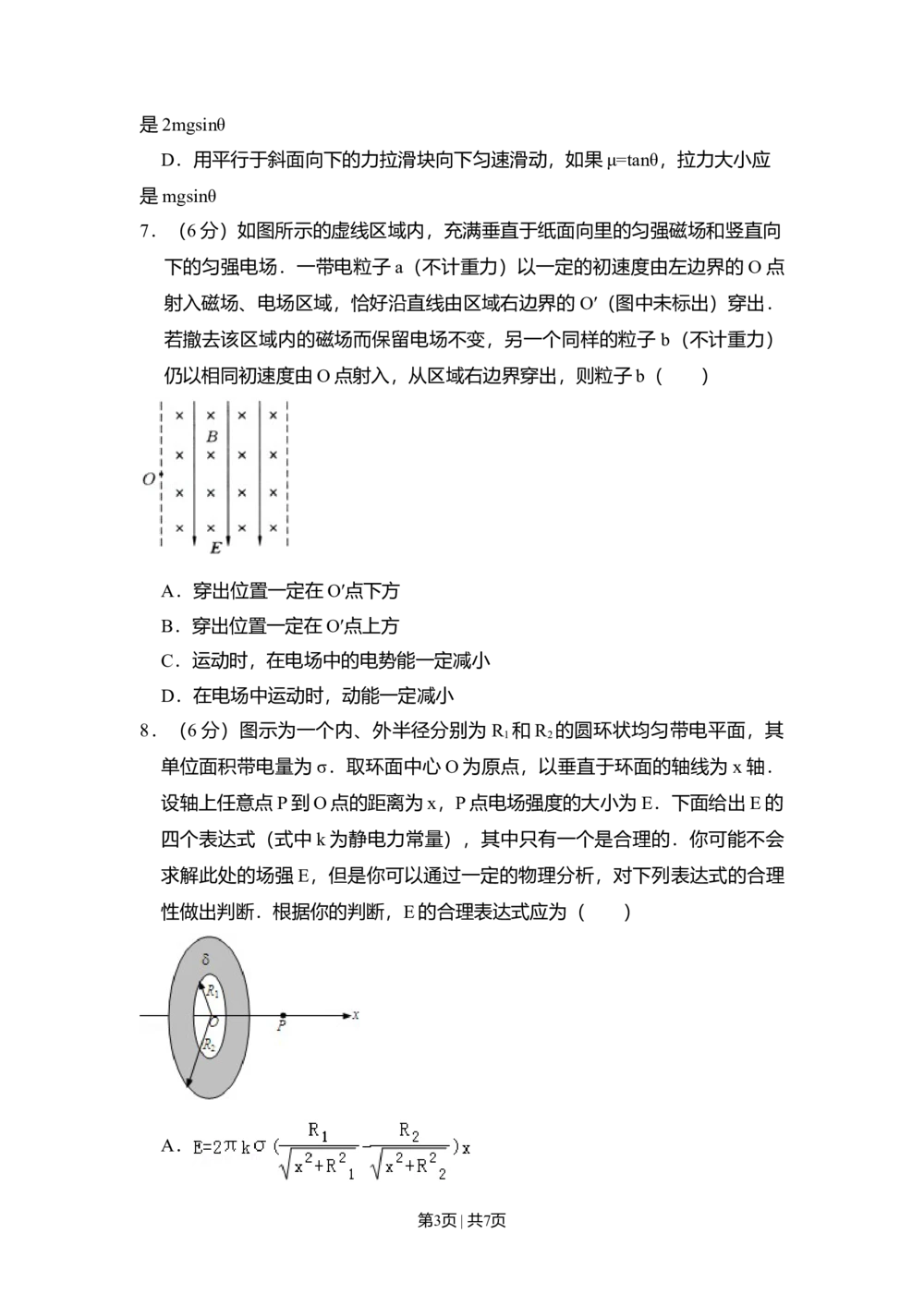 2009年高考物理试卷（北京）（空白卷）_物理历年高考真题_新&middot;Word版2008-2025&middot;高考物理真题_物理（按省份分类）2008-2025_2008-2025&middot;（北京）物理高考真题