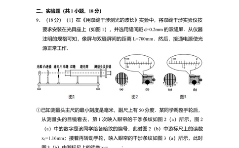 2009年高考物理试卷（北京）（空白卷）_物理历年高考真题_新&middot;Word版2008-2025&middot;高考物理真题_物理（按省份分类）2008-2025_2008-2025&middot;（北京）物理高考真题